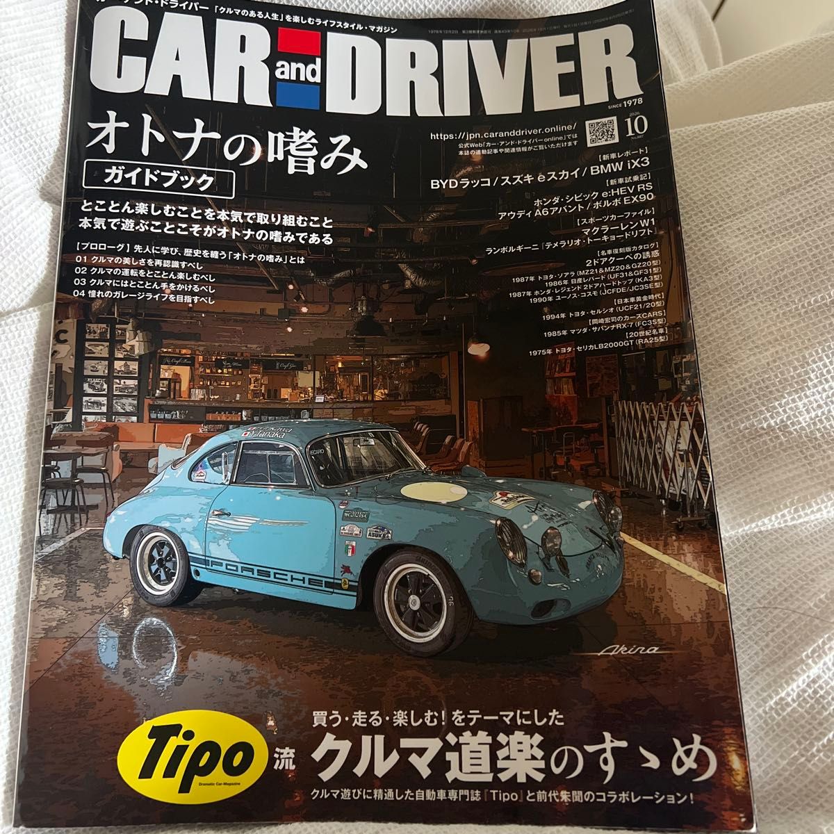 CAR and DRIVER October 2026 Issue (Mainichi Shimbun Publishing)