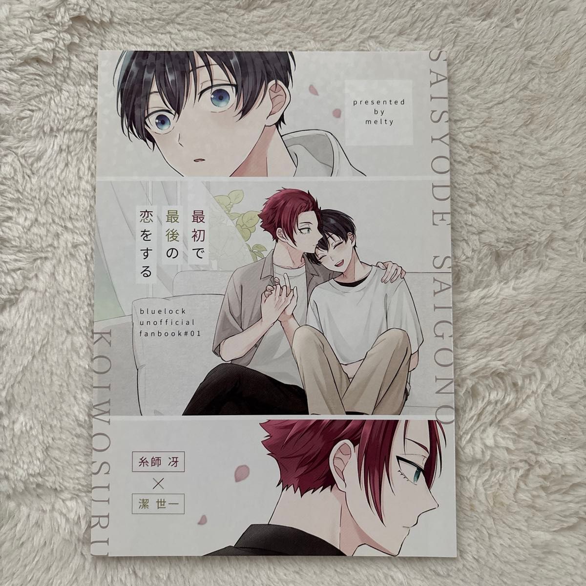 蓝色监狱 同人志 糸师冴×洁世一