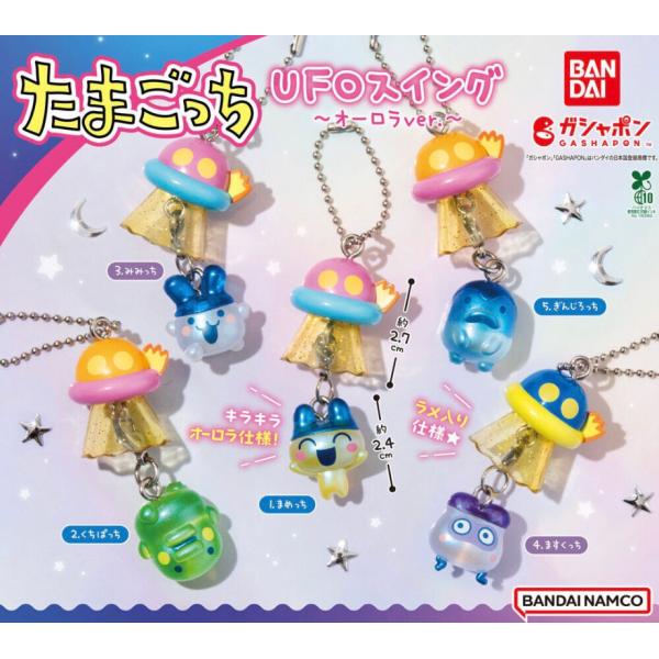 【预订商品 预计2026年10月发售】电子宠物UFO摇摆款 极光版 全5种套装 不含胶囊