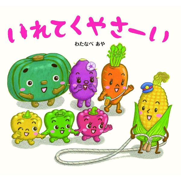 放入/渡边绫/木田安范/儿童/绘本