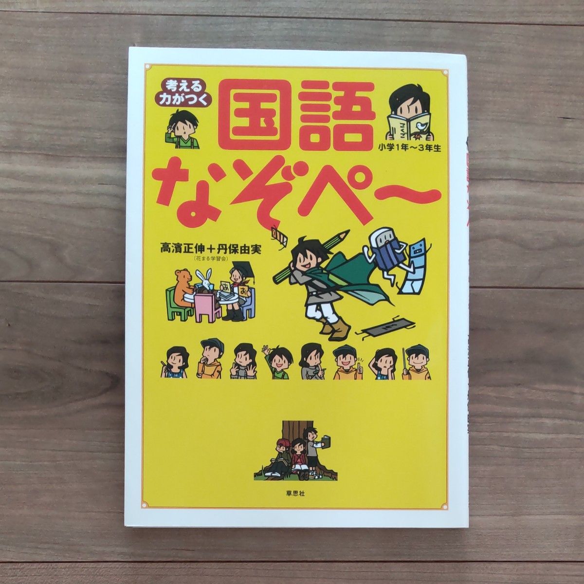 培养思考能力的国语文谜题~ 小学1年级~3年级 未使用