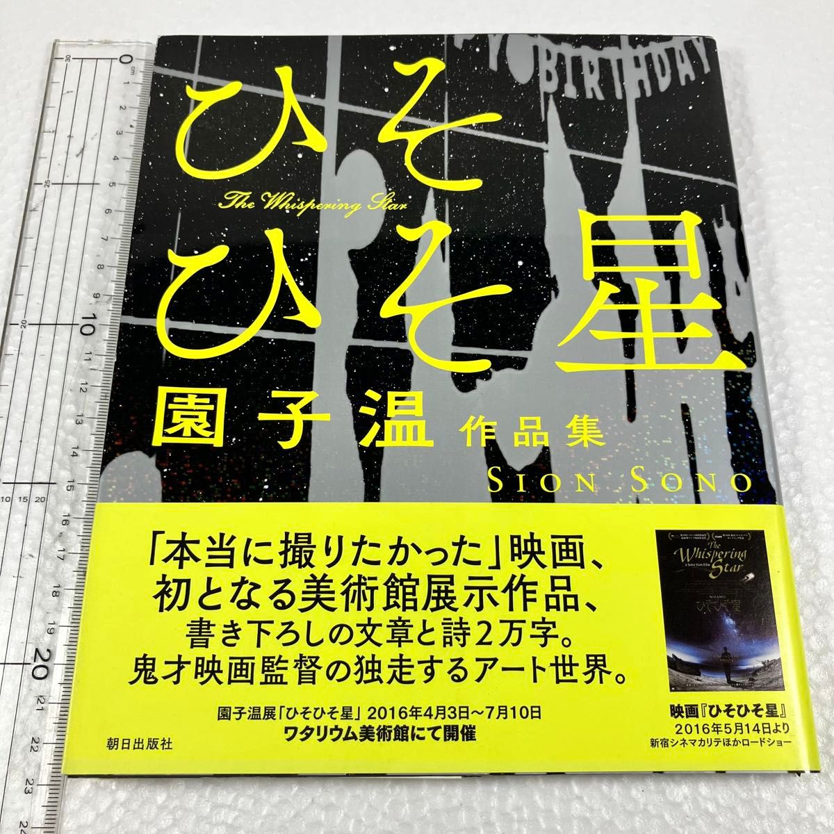 窃窃私语之星 园子温作品集 园子温/著