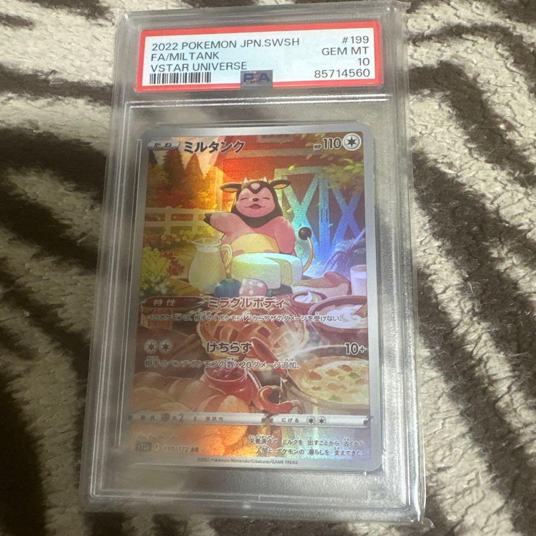 PSA10 Milotic AR VSTAR Universe Pokémon Card