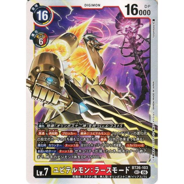 数码宝贝卡牌游戏 朱庇特兽:拉斯模式(BT26-103) 秘密稀有 TIMELESS BONDS(BT26) | デジカ 究极体 疫苗种 DIGIMON
