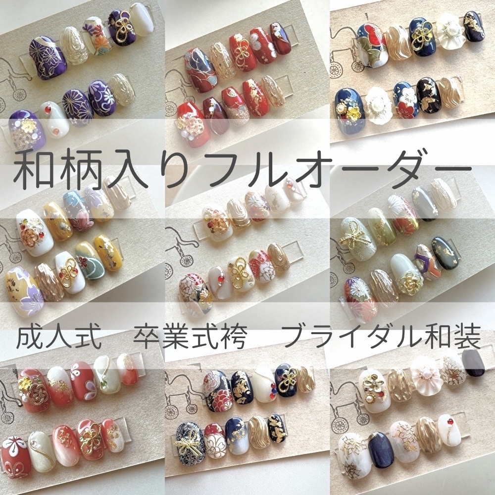 Adult Coming-of-Ceremony Furisode, Bridal Iromuji, Graduation Hakama, etc. - Japanese Pattern Nail Tips, Kimono-style Nails, Full Custom Order