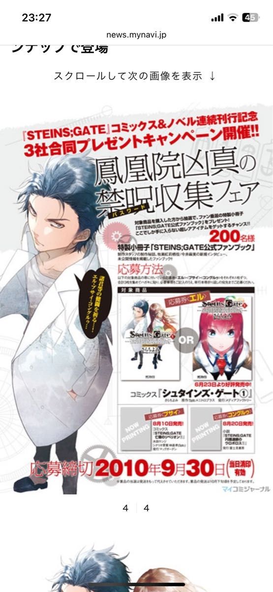 【抽选200名】特制小册子《STEINS;GATE官方粉丝书》 非卖品