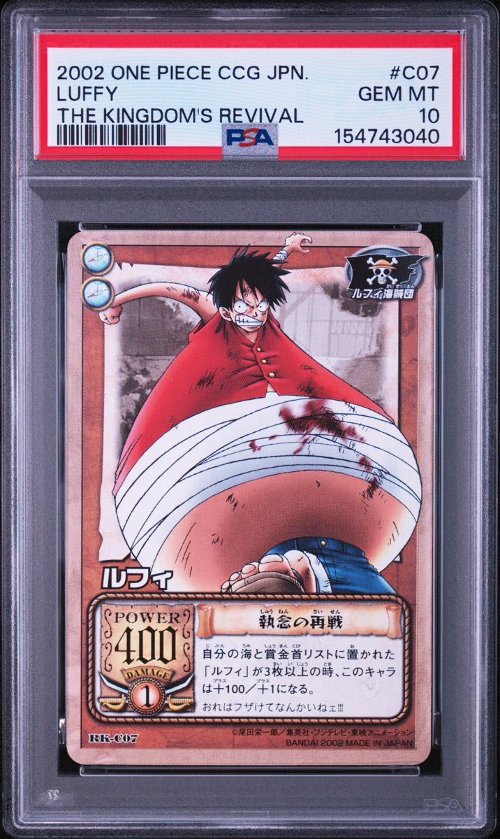 PSA10 路飞 海贼王 卡牌对战 超级战斗 鉴定 王国的复兴