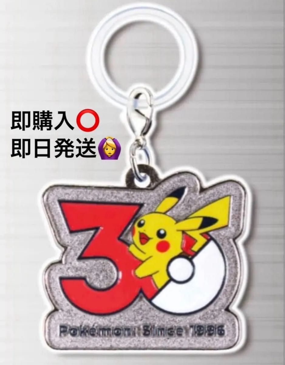Pokémon 30th Anniversary Metal Charm Pikachu Bookmark Accessory