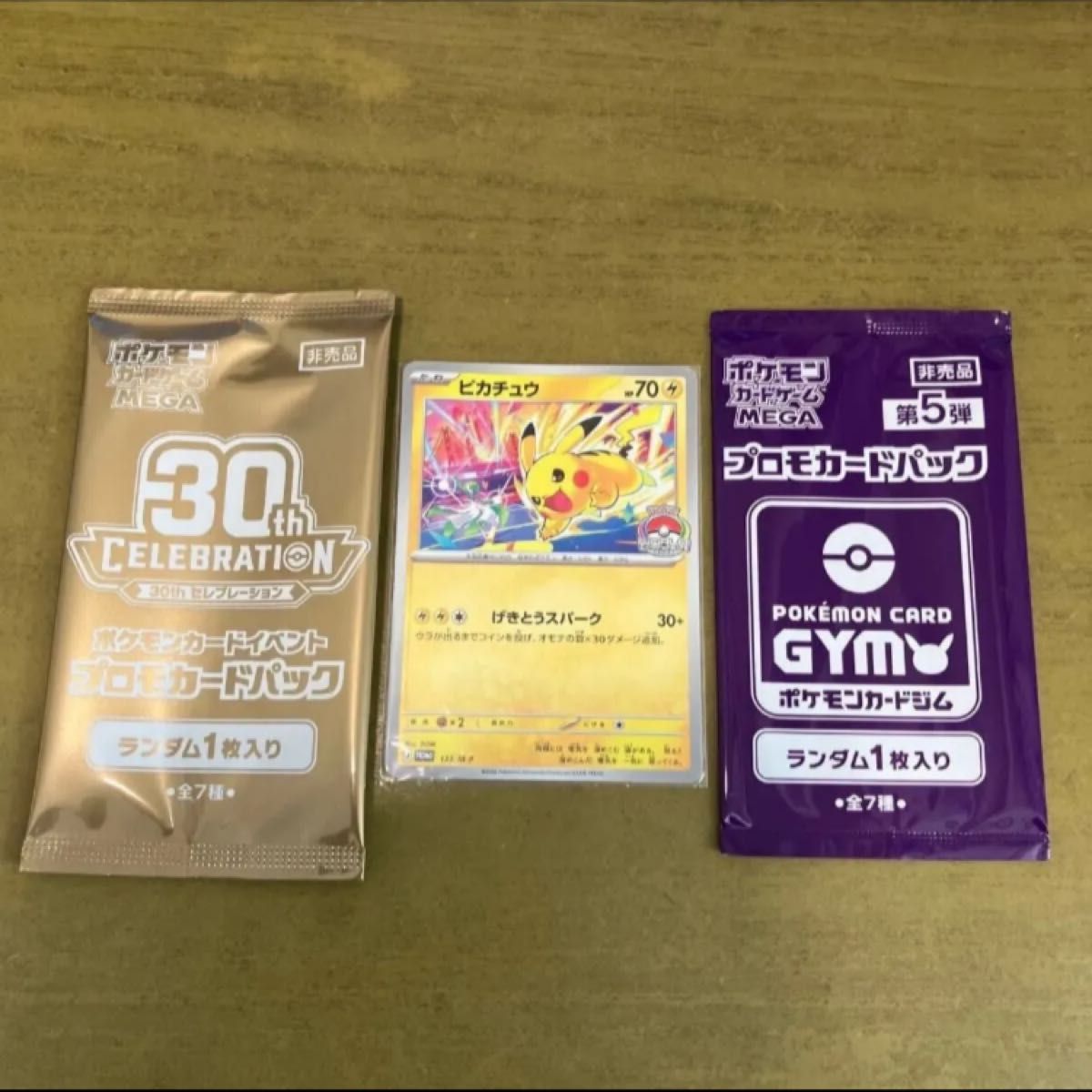 宝可梦卡牌 30周年庆典 促销包 & 道馆促销 第5弹 & 皮卡丘 激斗火花 套装