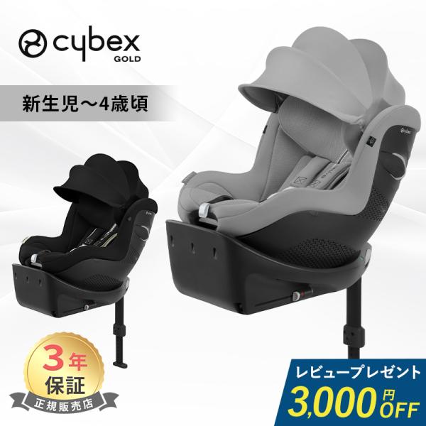 儿童安全座椅 Cybex Sirona Gi i-Size cybex SIRONA Gi 新生儿 幼儿座椅 网状面料 底座一体式 支持ISOFIX 2025款 3年保修