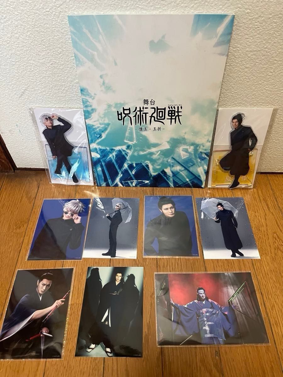 附赠品 舞台剧《咒术回战》怀玉·玉折篇 亚克力立牌 生写真套装 五条悟 夏油杰
