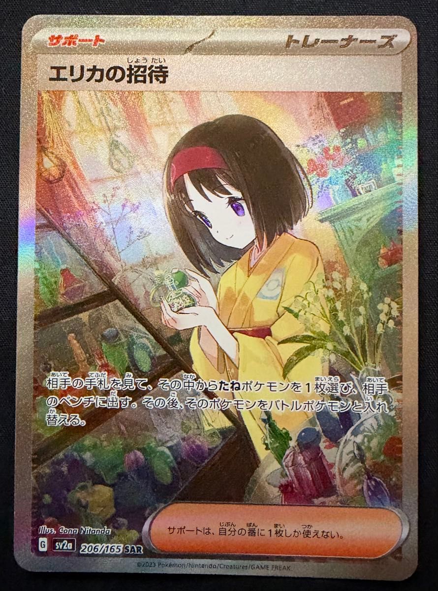 宝可梦卡牌 宝可梦卡片151 艾莉卡的招待 SAR