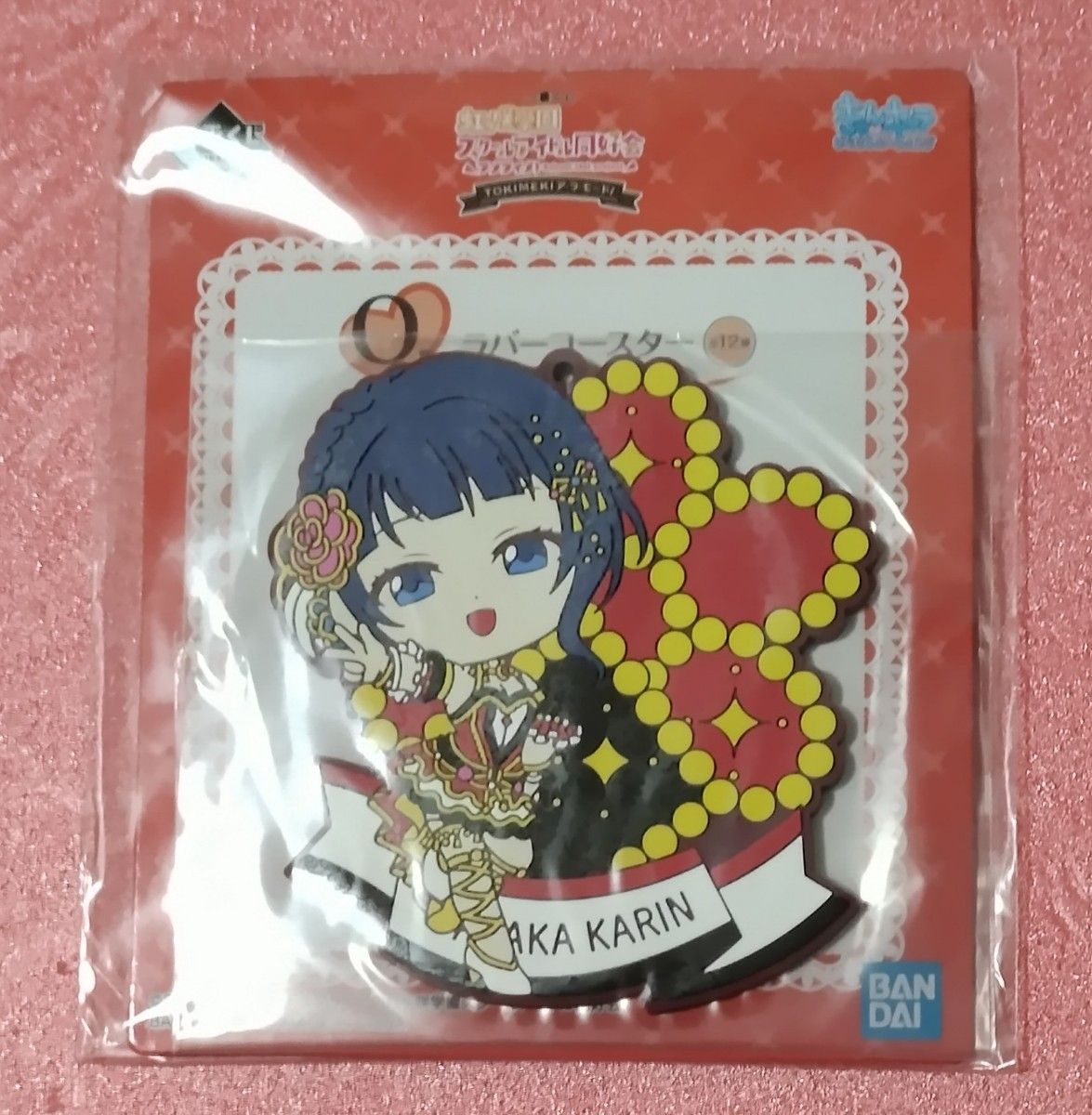 ☆未开封☆虹咲学园☆橡胶杯垫☆一番赏☆O奖☆1种☆Love Live! Nijigaku☆朝香果林☆