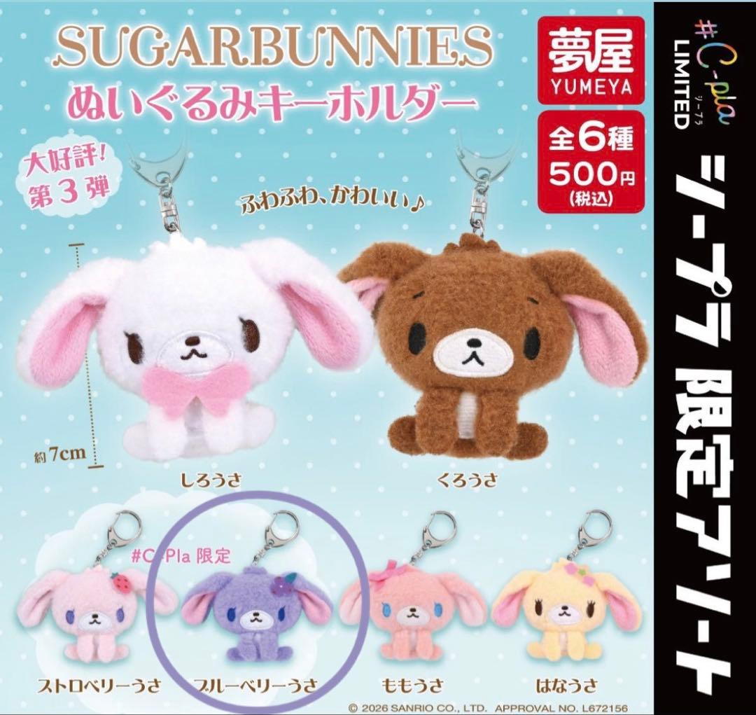 糖兔毛绒钥匙扣 蓝莓兔 羊皮限定