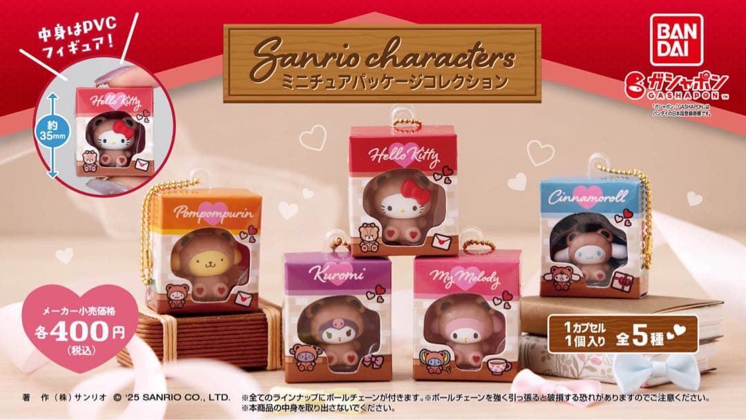 サンリオキャラクターズ ミニチュアパッケージコレクション コンプリート