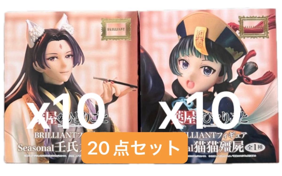药师少女的独语 BRILLIANT手办 猫猫 x10 壬氏 x10 20件套装