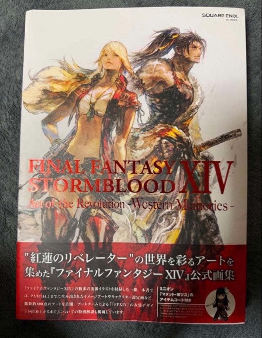 FINAL FANTASY XIV 红莲解放者官方画集