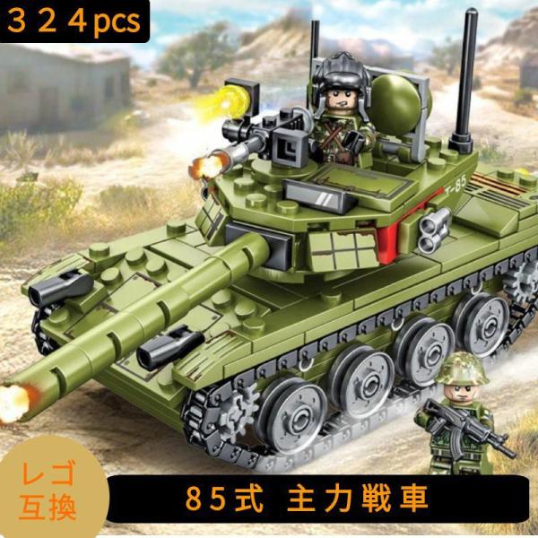【兼容品】积木玩具 乐高兼容 LEGO 乐高积木 积木模型 85式主战坦克 中国军队 迷你人偶 成人 儿童 男孩 益智 玩具 玩偶 生日礼物 军队 士兵