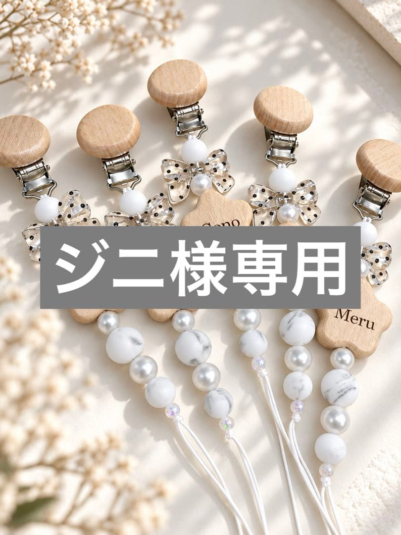 Pacifier Holder Exclusively for Jini-sama