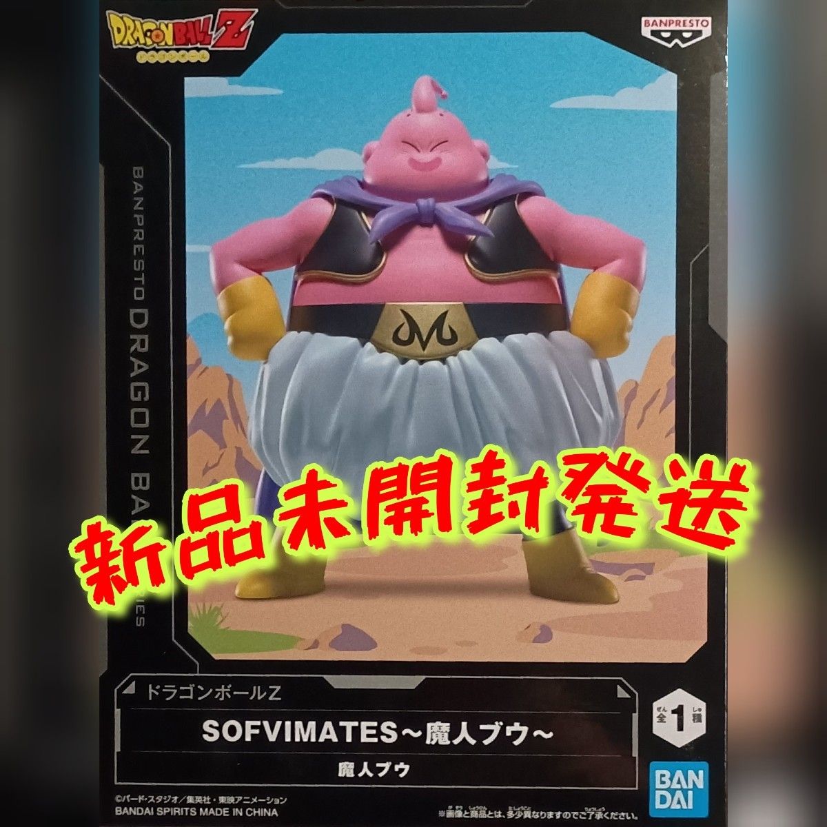 Dragon Ball Z SOFVIMATES Majin Buu Figure New Sealed
