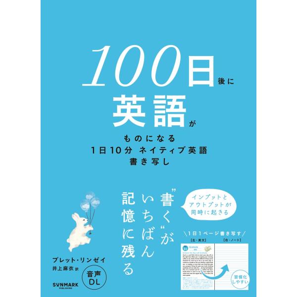 100天后就能掌握英语的每天10分钟 母语级英语抄写练习 三马出版社