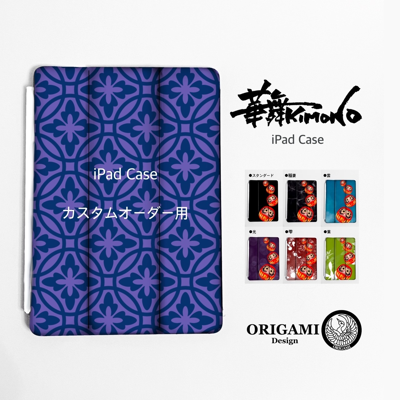 多种选择★定制订单14款图案★iPad・硬壳保护套・iPad mini・iPad Air・iPad Pro《订购生产》和风图案