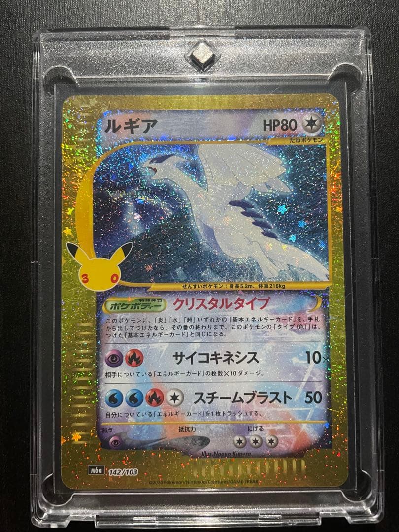 Pokémon Card Lugia 30th