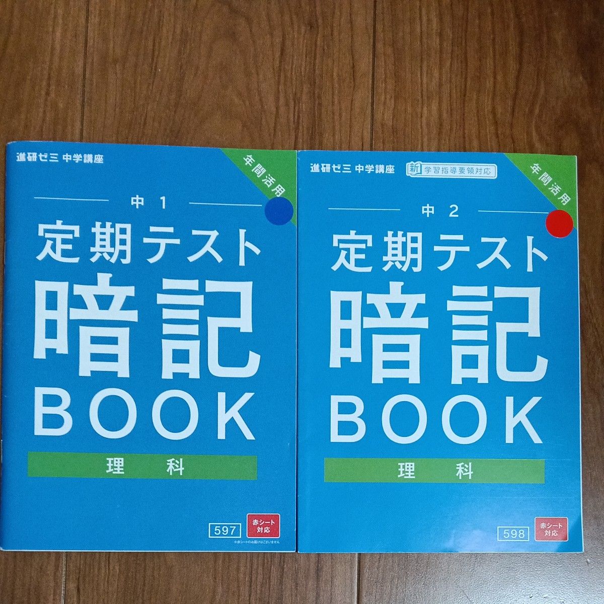 【⑲】●進研ゼミ 進研ゼミ中学講座 定期テスト暗記BOOK理科中1 中2(2020年2021年発行)