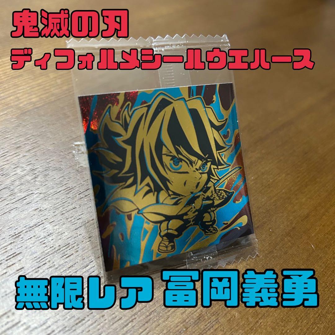 鬼灭之刃 Q版贴纸威化饼干 第十五弹 无限稀有款 富冈义勇