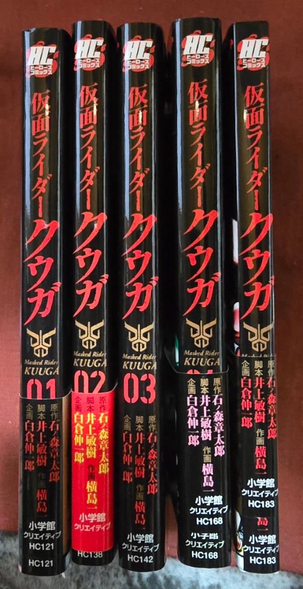 仮面ライダークウガ　０１ （ＨＣヒーローズコミックス） 石ノ森章太郎／原作　井上敏樹／脚本　横島一／作画