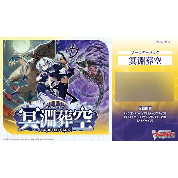 卡片战斗！！ 先导者 补充包 冥渊葬空 16包入BOX（再贩）[布西罗德]《已发售·有库存》