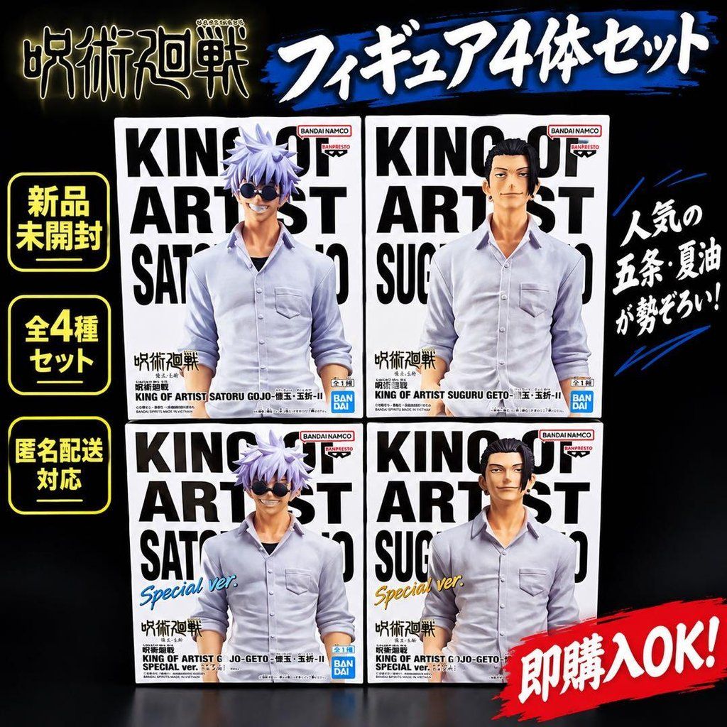 巫术回战KING OF ARTIST花样滑冰4体套装