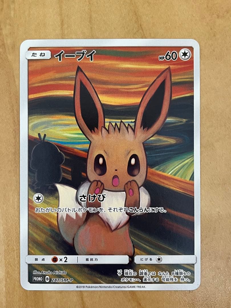 Eevee Monk Exhibition x Pokémon Card Game PROMO SM-P