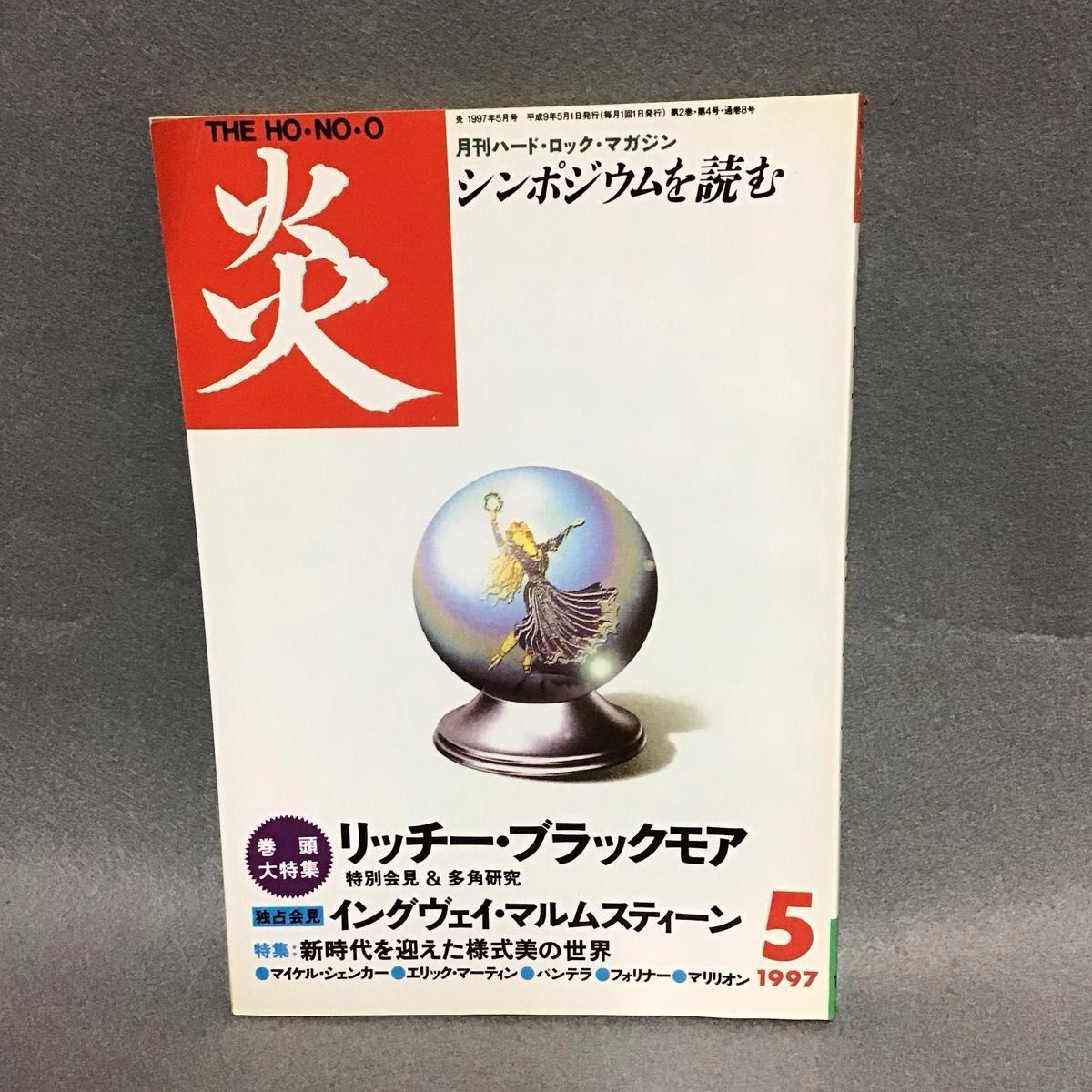 月刊硬摇滚杂志 炎 THE HO-NO-O 1997年5月号 里奇·布莱克摩尔