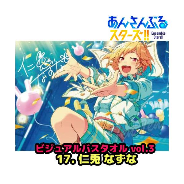 偶像梦幻祭!!视觉浴巾Vol.3 17.仁兔奈奈【立即交货】安妮斯塔酱拉比茨毛巾奈奈
