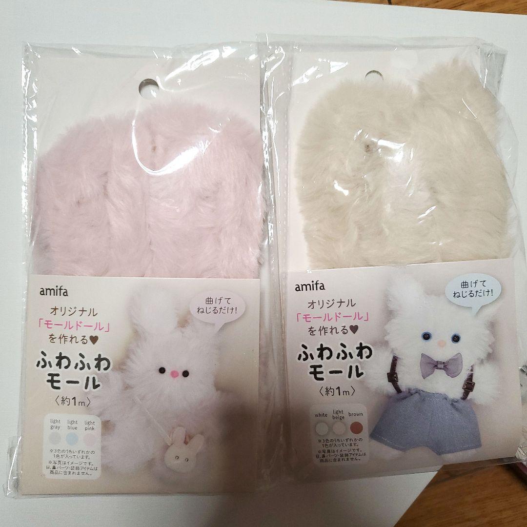 amifa 毛绒线2件套 用于制作毛绒玩偶