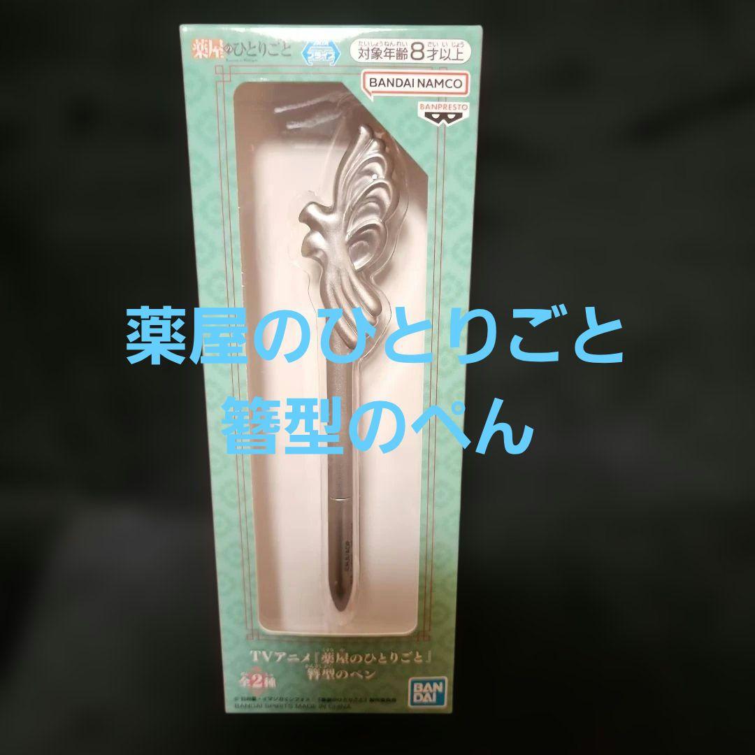 The Apothecary Diaries Hairpin Pen
