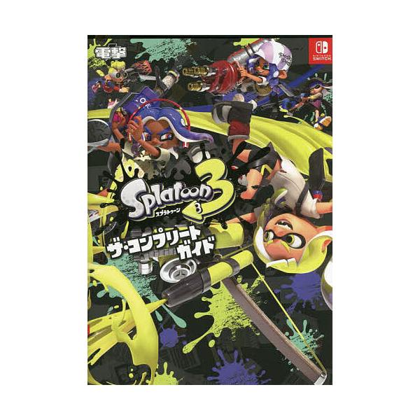Splatoon3完整指南NINTENDO SWITCH