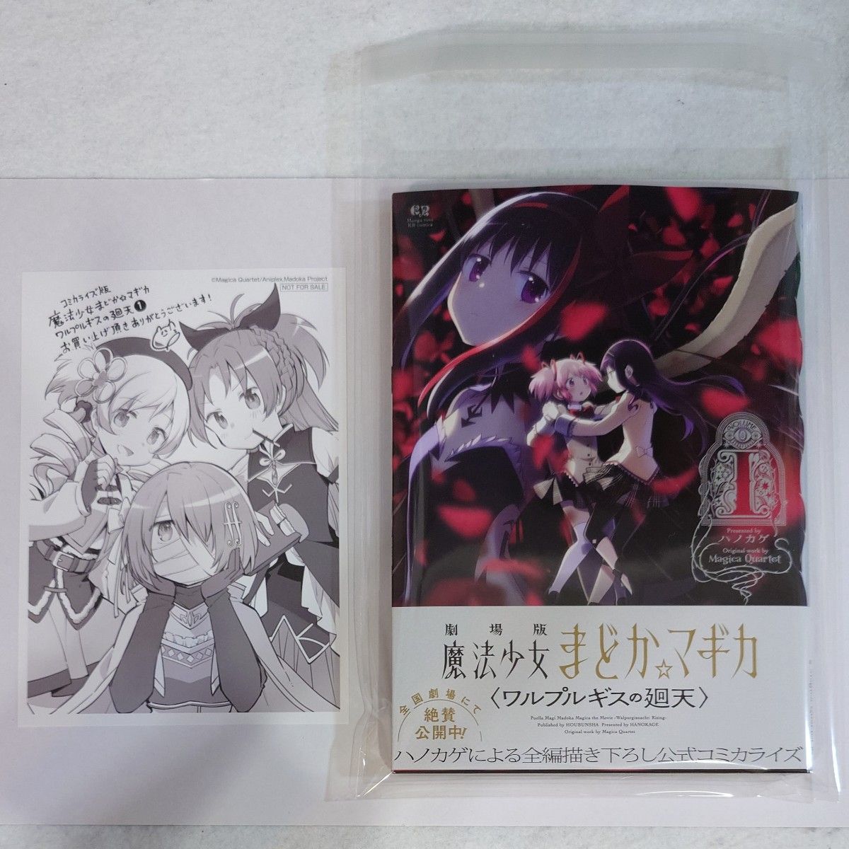 剧场版 魔法少女小圆·瓦尔普吉斯的回天 漫画化第1卷 梅隆书店特典插画卡