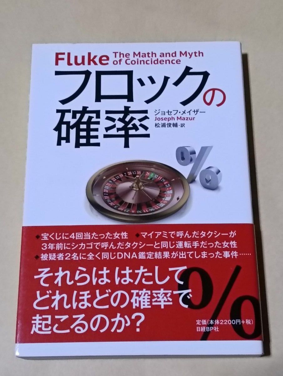 弗洛克的概率 作者:约瑟夫·梅泽 译者:松浦俊辅