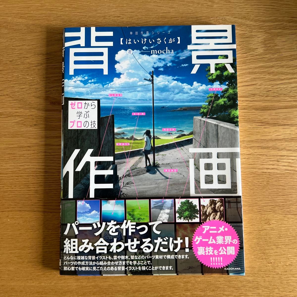 背景绘制 从零开始学习的专业技法 mocha 神技作画系列