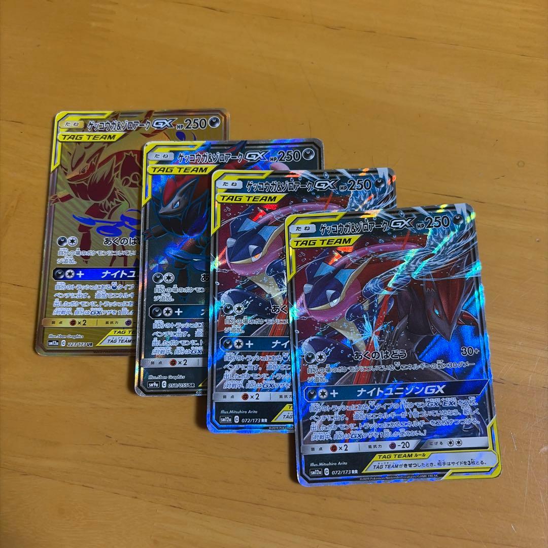 Pokemon Card: Greninja & Zoroark GX Set