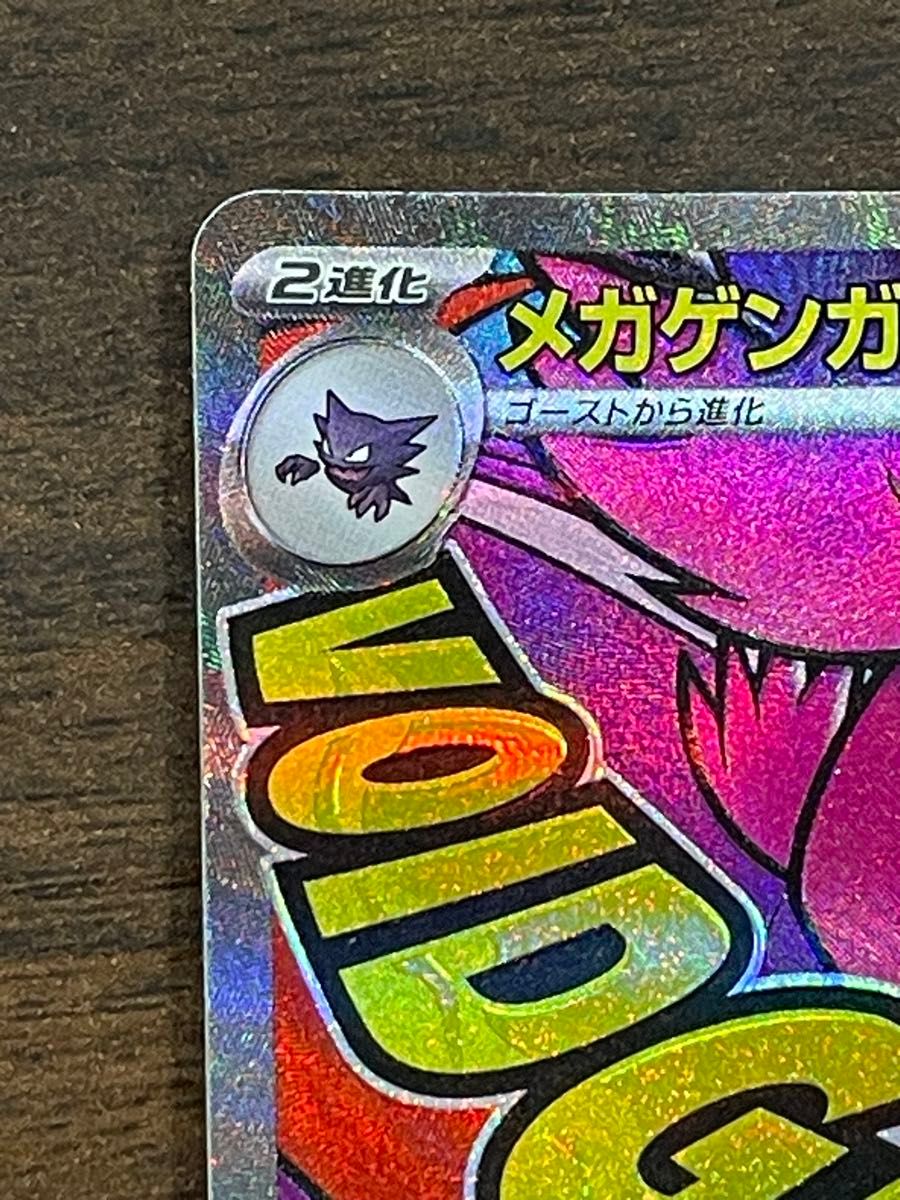 宝可梦卡牌 超级耿鬼ex MA 230/193