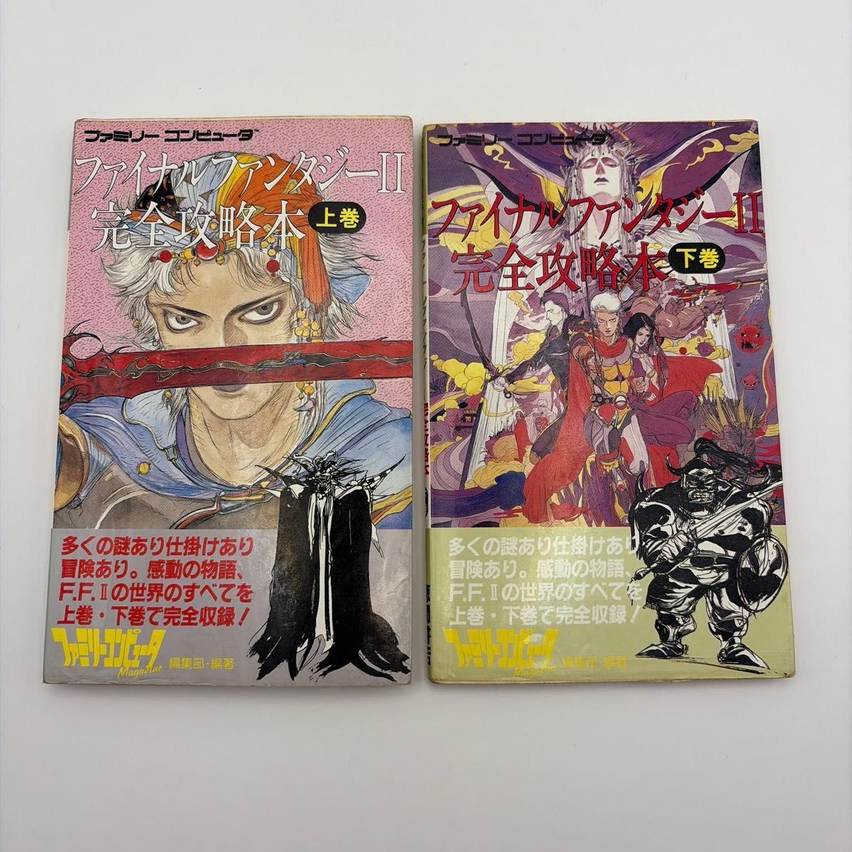 攻略本 2册套装 最终幻想2 完全攻略本 上下卷套装 FC 最终幻想Ⅱ
