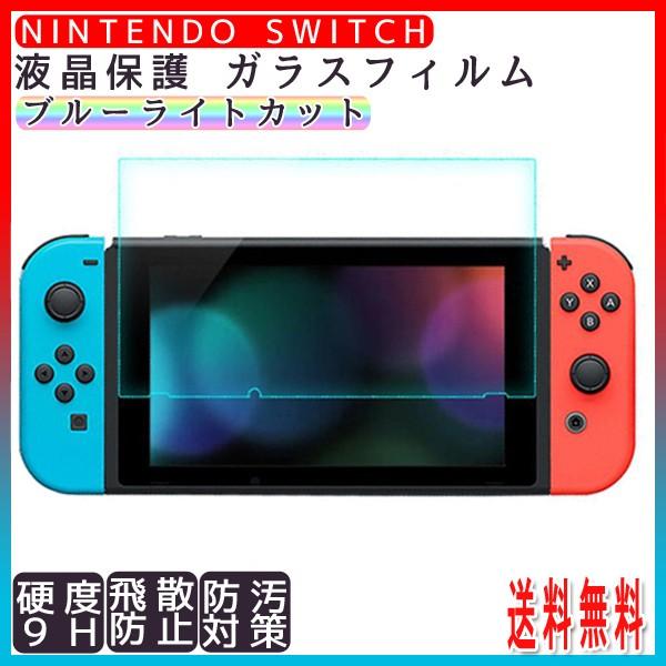 任天堂开关液晶保护膜 (111) 蓝光切割Nintendo switch 2.5D玻璃膜画面保护强化玻璃液晶保护玻璃膜