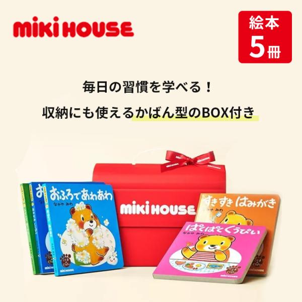 Miki House Kuupi Picture Book 5-Book Set by Miwa Nakaya, Ages 1+, Training, Picture Books, Kooguma the Bear, Animal-themed Gift for Birth