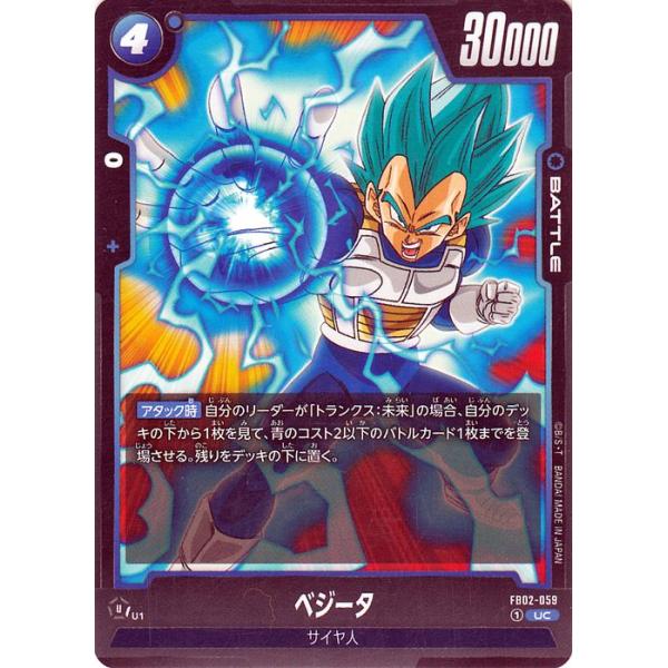 ドラゴンボールカードゲームフュージョンワールド ベジータ(FB02-059)(アンコモン) 烈火の闘気(FB02) FB02-059 | サイヤ人 BATTLE