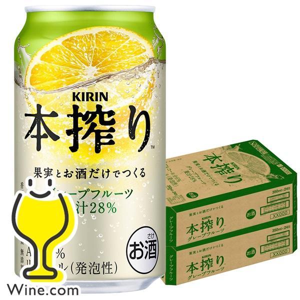 本搾り 缶チューハイ 酎ハイ グレフルサワー 送料無料 キリン 本搾り グレープフルーツ 350ml×2ケース/48本(048)『IAS』 TSALE