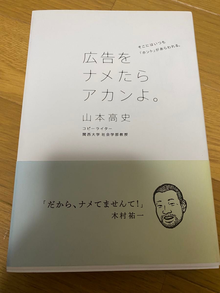 可别小看了广告啊。山本高史