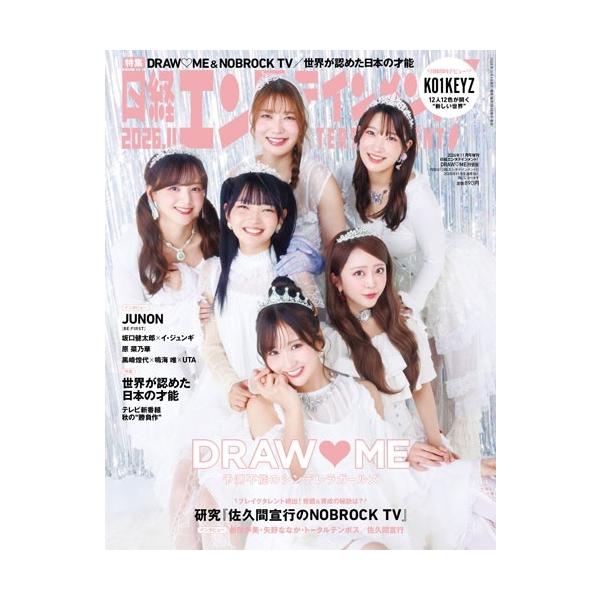 日経エンタテインメント!増刊 特別表紙版 2026年 11月号 [雑誌]＜表紙:DRAW・ME＞ Magazine